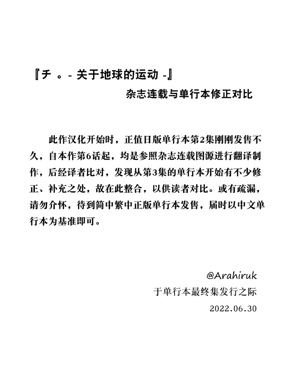 關於地球的運動 - 單行本修正、預告頁、動畫化消息 - 1