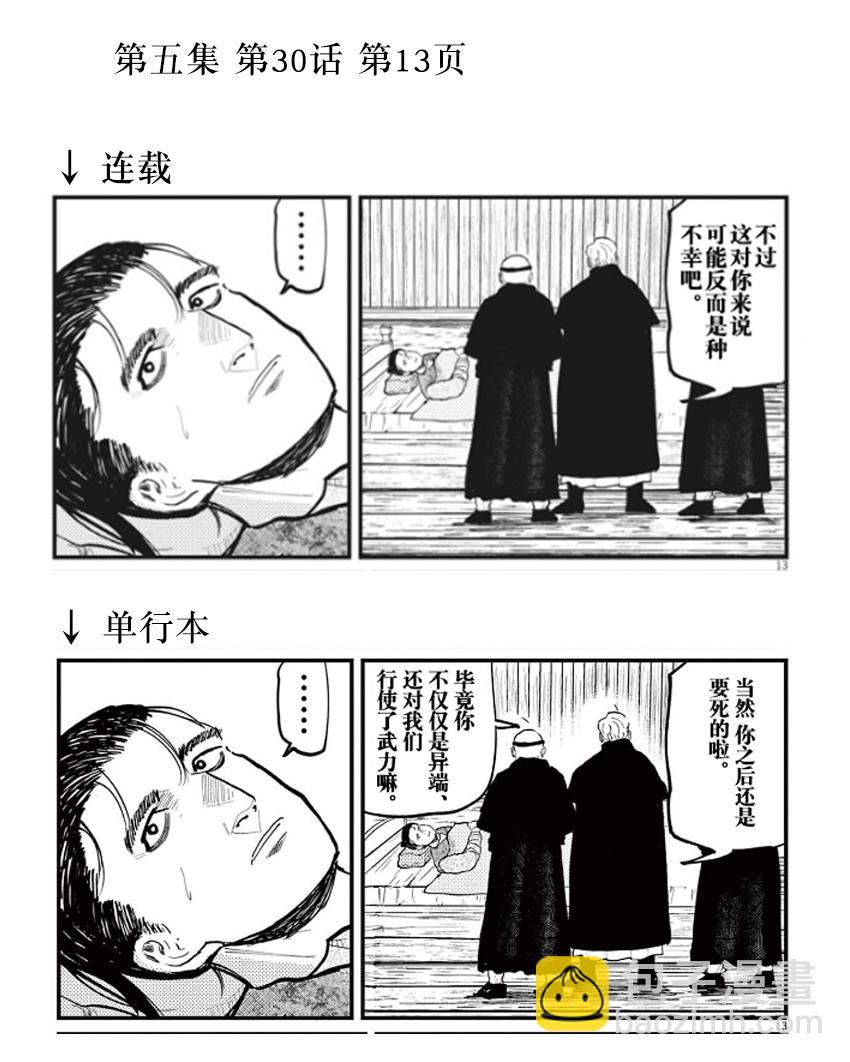 单行本修正、预告页、动画化消息5