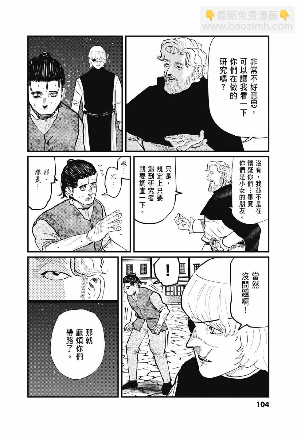 关于地球的运动 - 第04卷(3/4) - 7