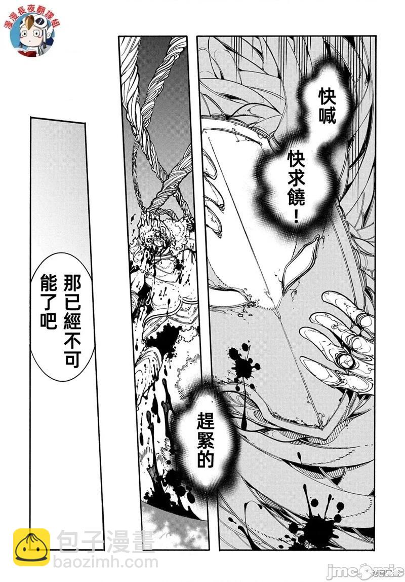 關於反覆被召喚這件事 - 第27話 - 4