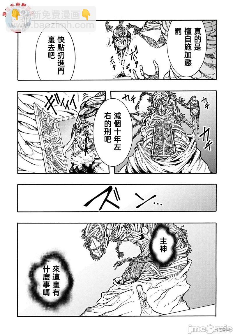 關於反覆被召喚這件事 - 第27話 - 6