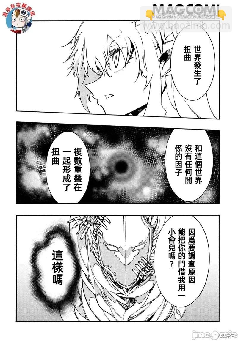 關於反覆被召喚這件事 - 第27話 - 7