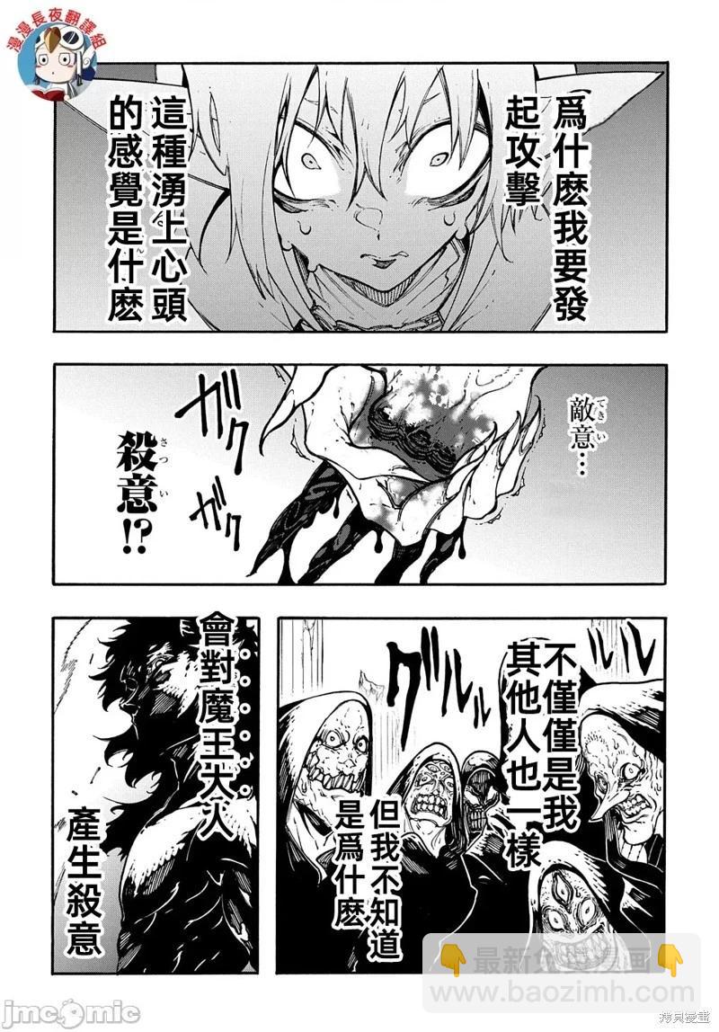 關於反覆被召喚這件事 - 第27話 - 7