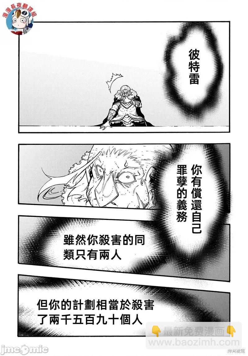 關於反覆被召喚這件事 - 第27話 - 3