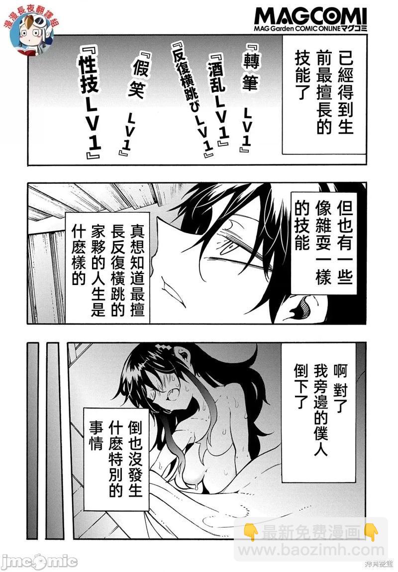 關於反覆被召喚這件事 - 第27話 - 2