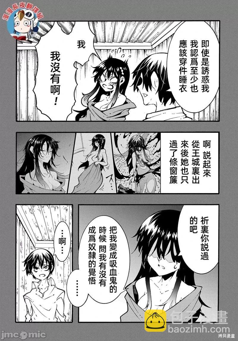 關於反覆被召喚這件事 - 第27話 - 4
