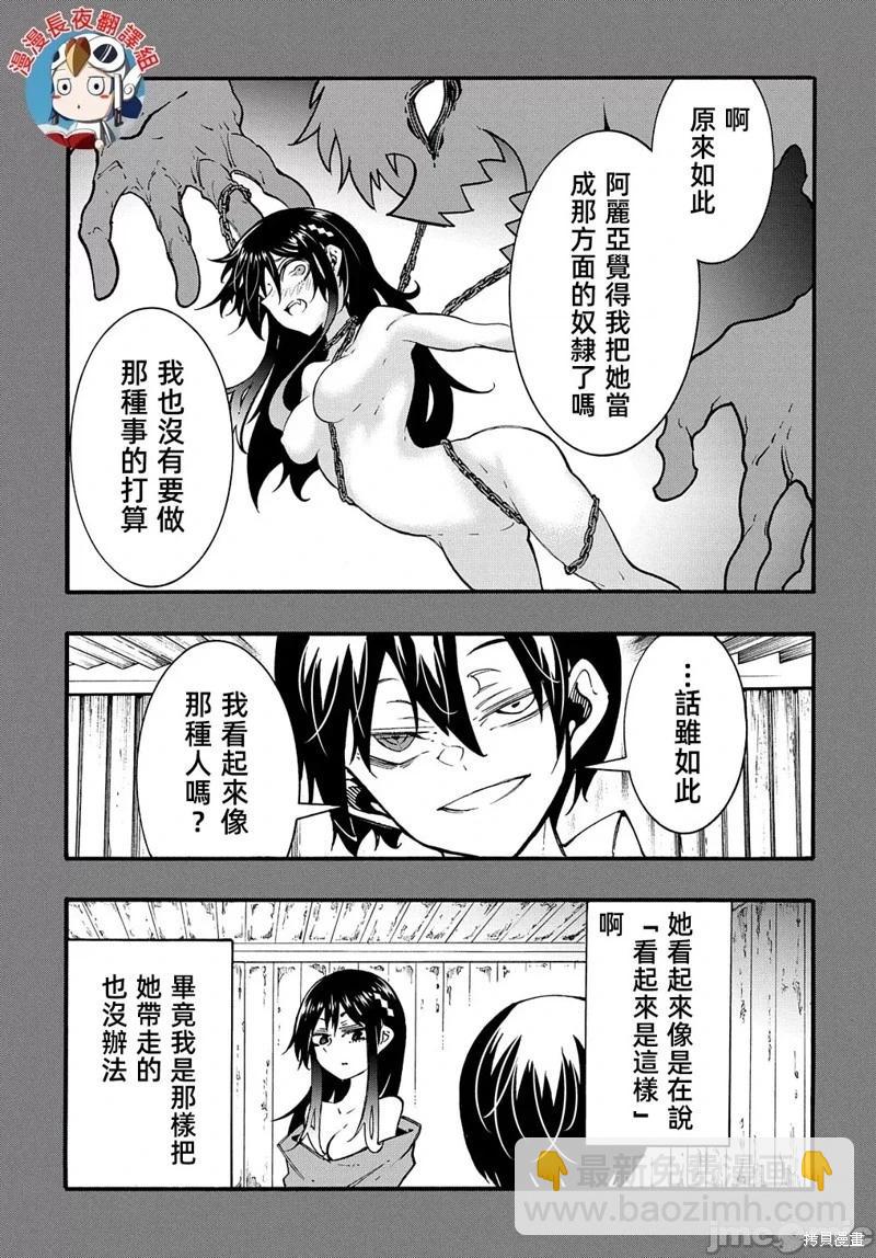 關於反覆被召喚這件事 - 第27話 - 5