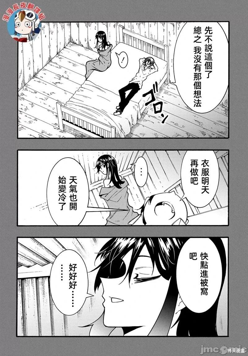 關於反覆被召喚這件事 - 第27話 - 6