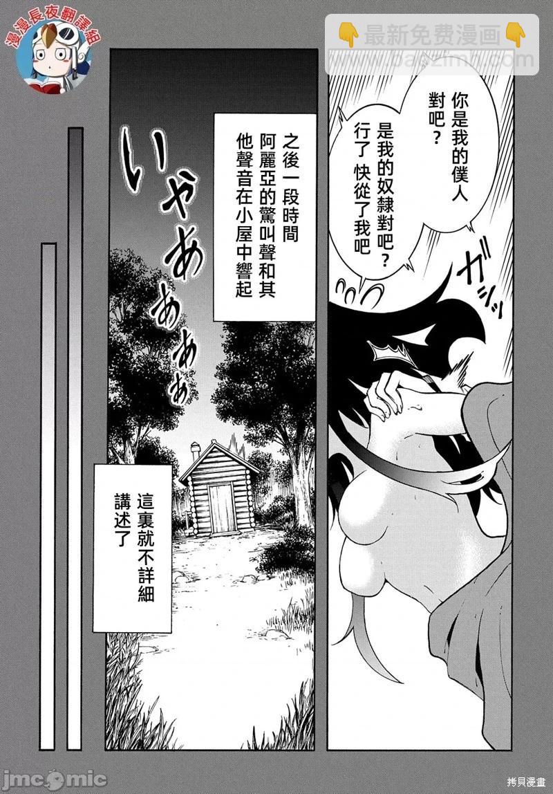 關於反覆被召喚這件事 - 第27話 - 2