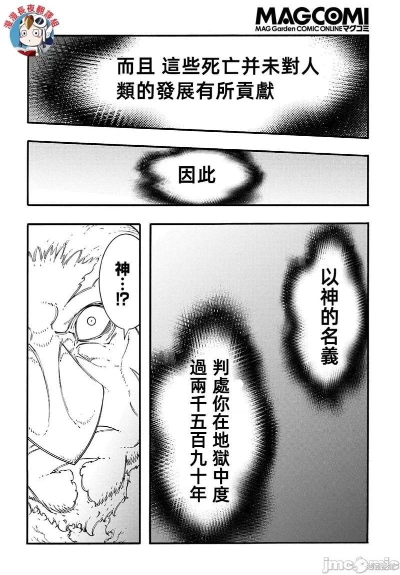 關於反覆被召喚這件事 - 第27話 - 4