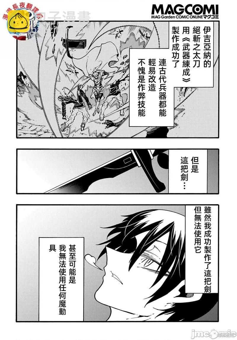 關於反覆被召喚這件事 - 第27話 - 5