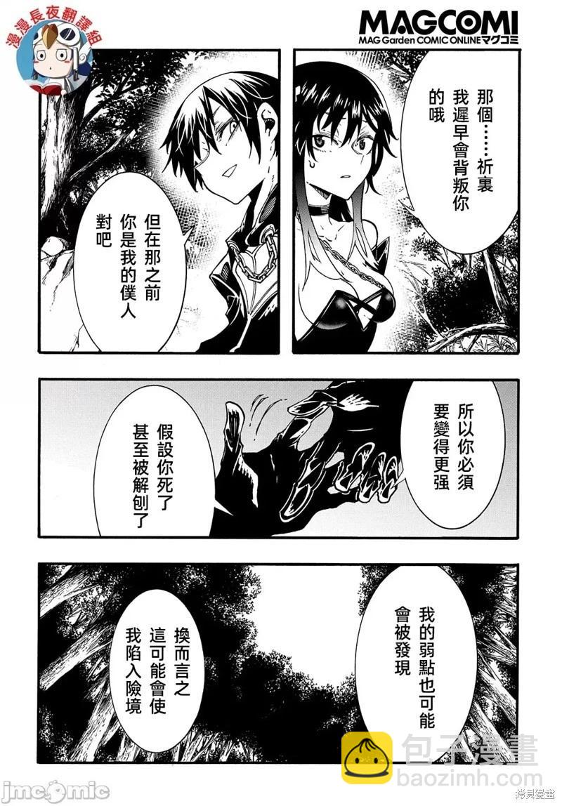 關於反覆被召喚這件事 - 第27話 - 7