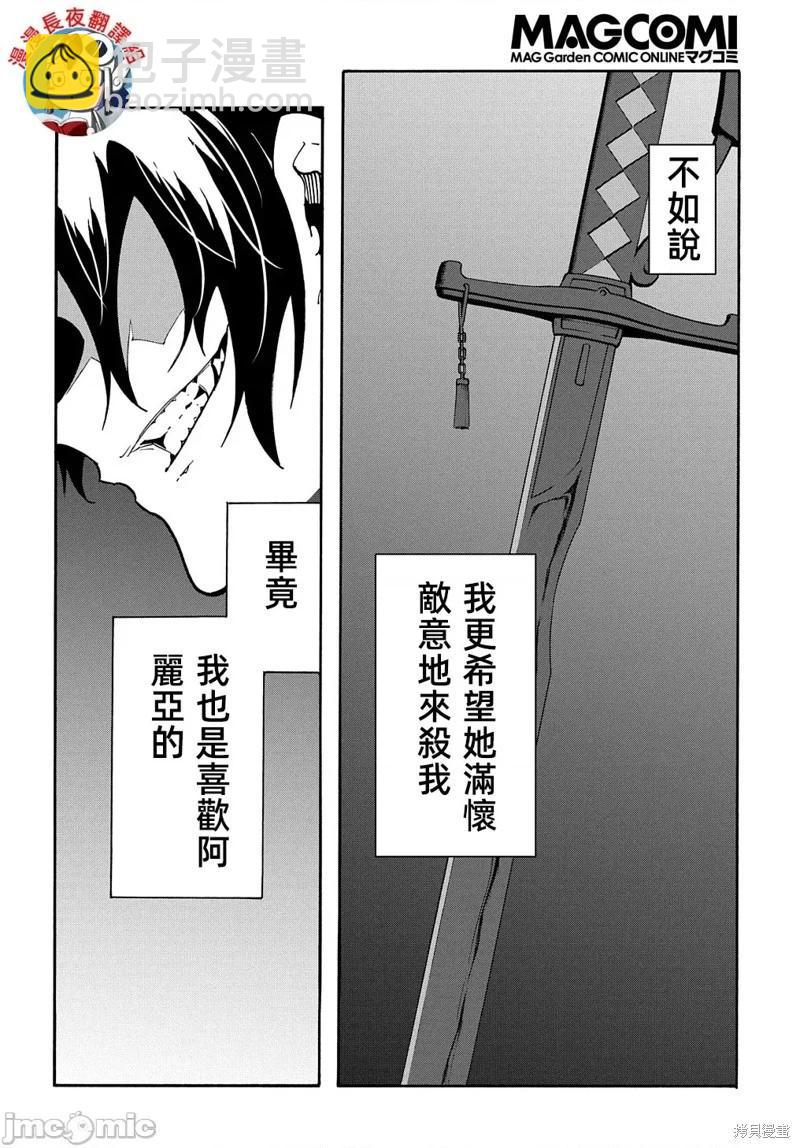關於反覆被召喚這件事 - 第27話 - 2