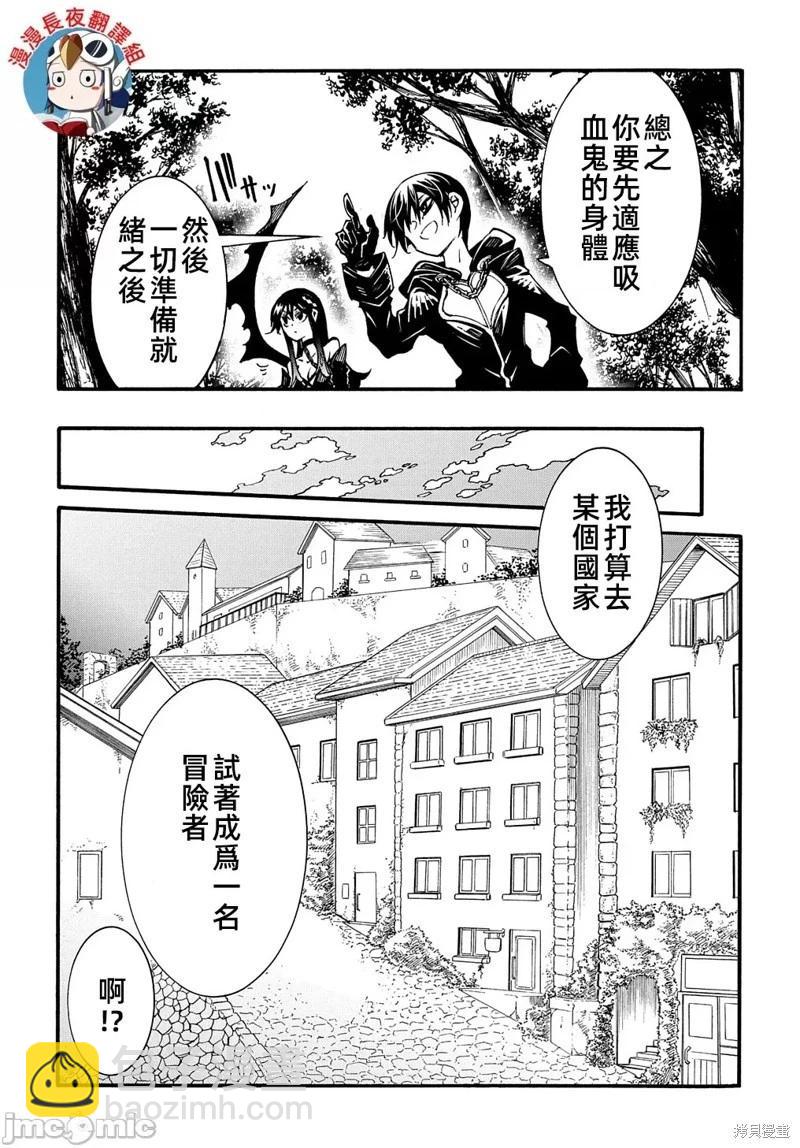 關於反覆被召喚這件事 - 第27話 - 3