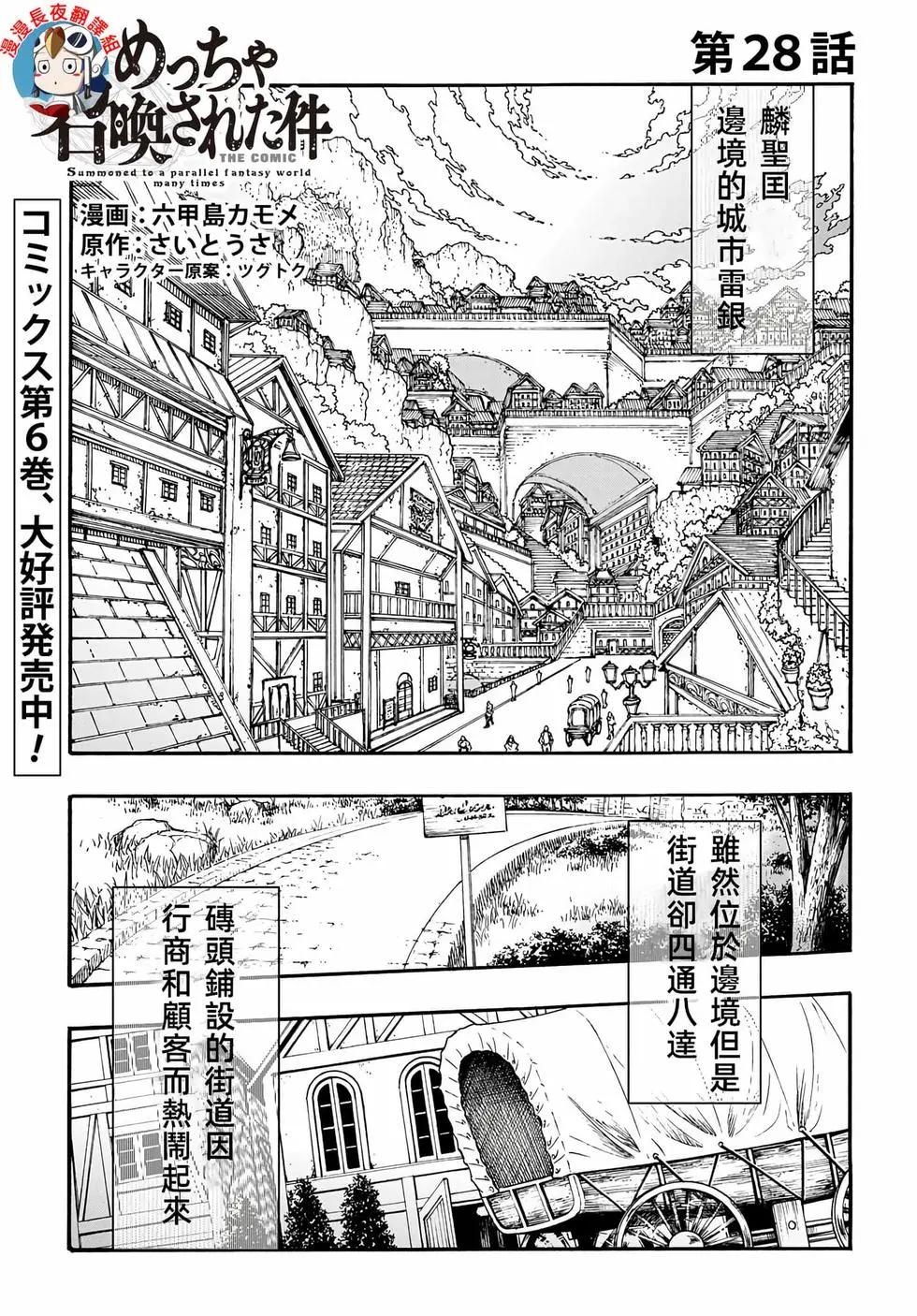 關於反覆被召喚這件事 - 第28話 - 1