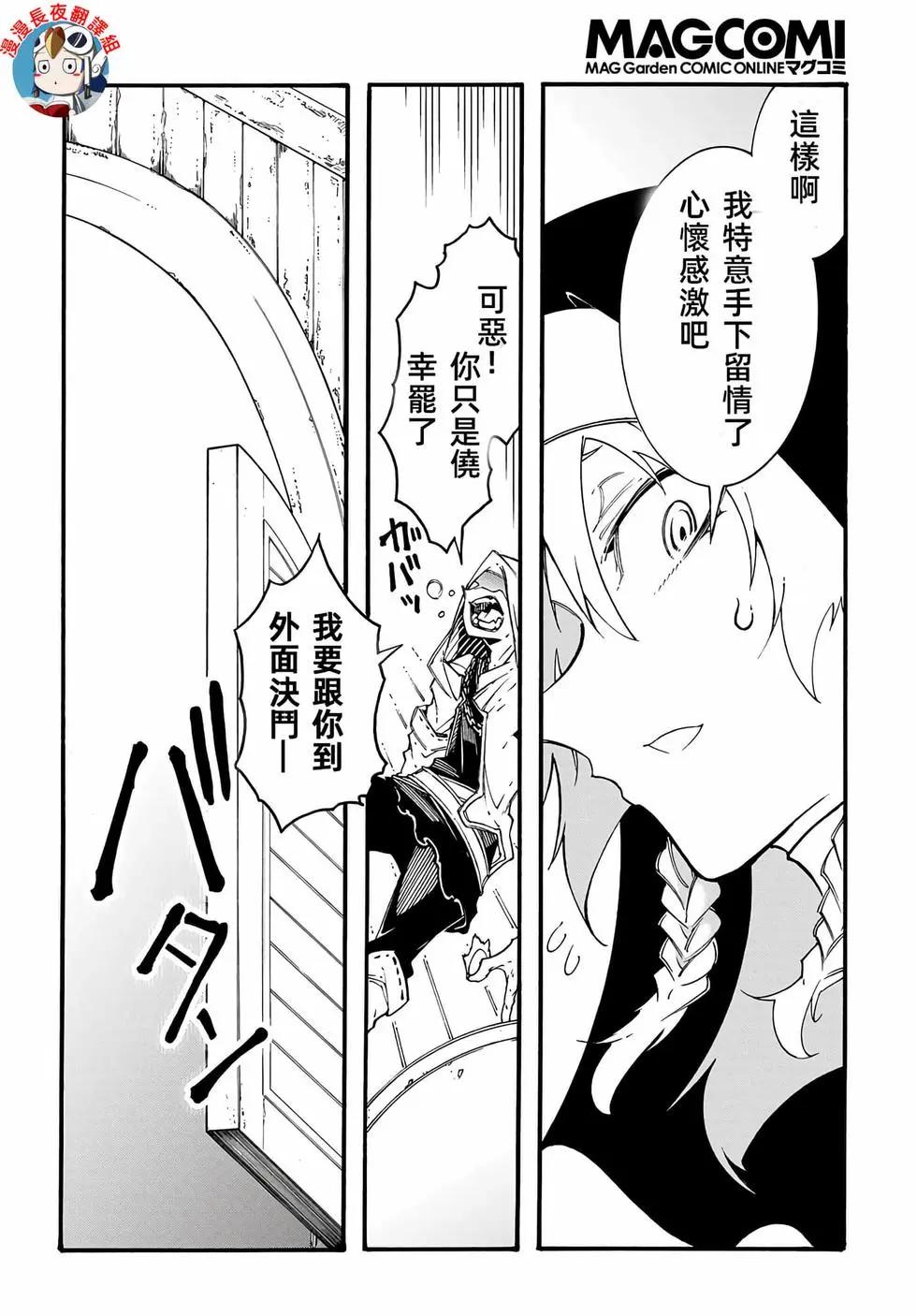 關於反覆被召喚這件事 - 第28話 - 6