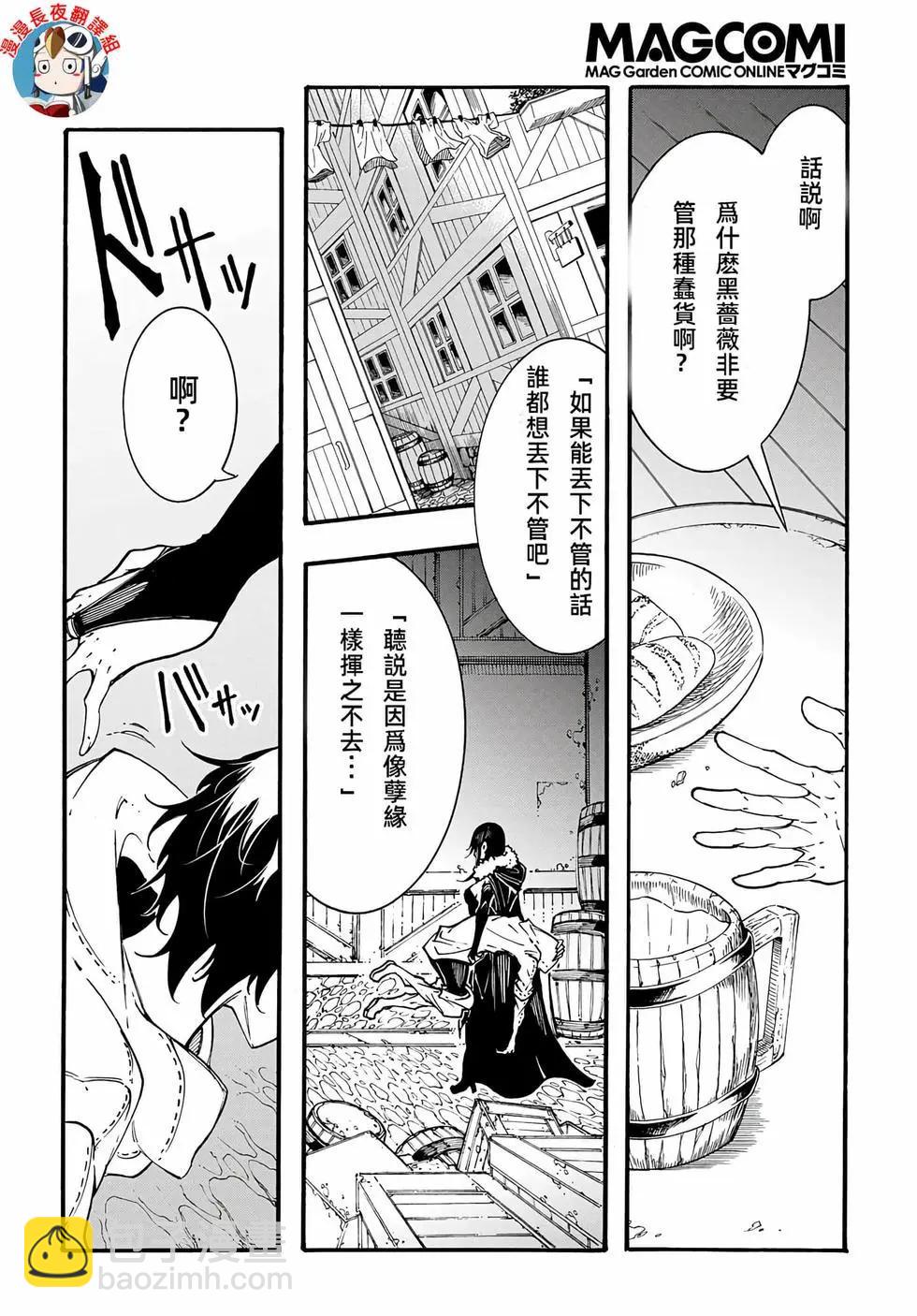 關於反覆被召喚這件事 - 第28話 - 4