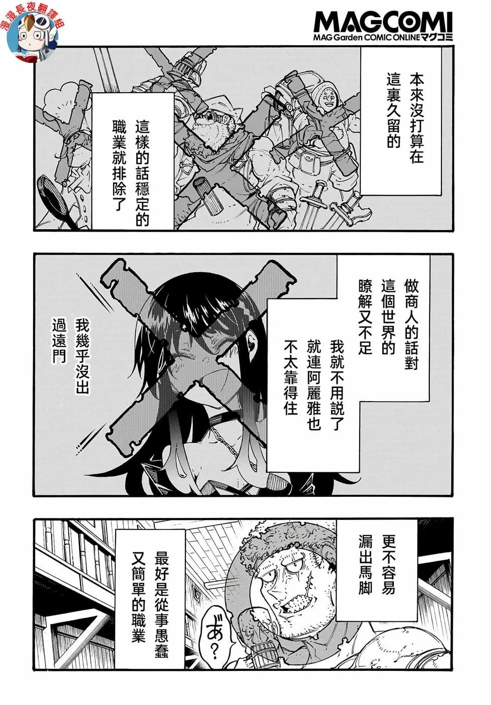 關於反覆被召喚這件事 - 第28話 - 2