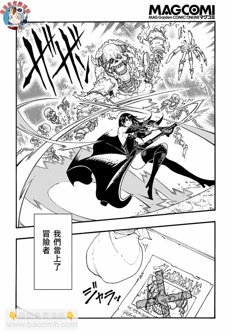 關於反覆被召喚這件事 - 第28話 - 4