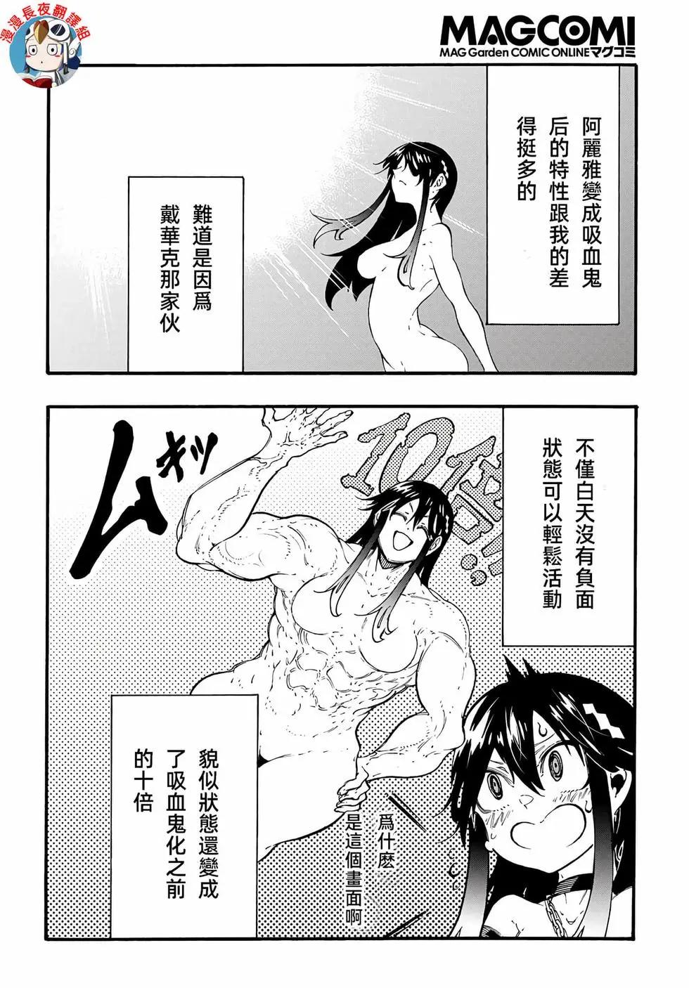 關於反覆被召喚這件事 - 第28話 - 6
