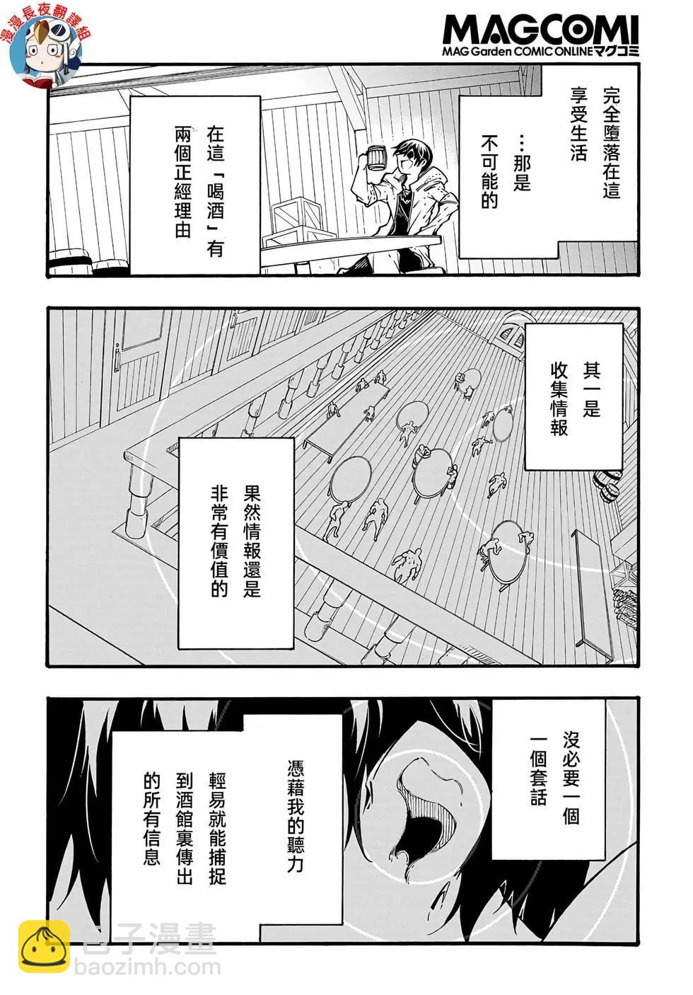 關於反覆被召喚這件事 - 第28話 - 2