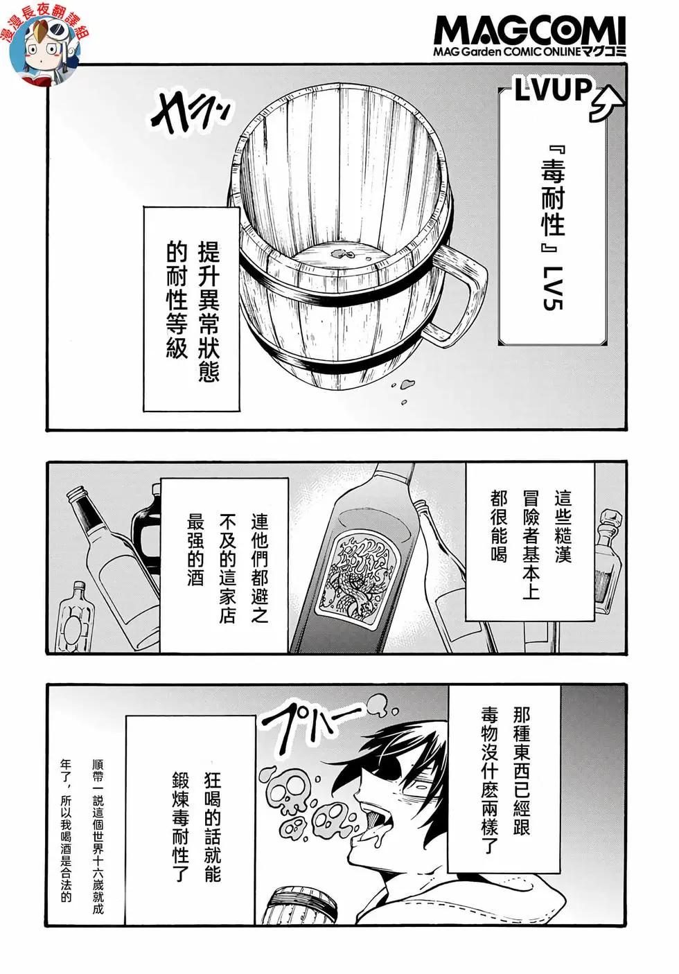 關於反覆被召喚這件事 - 第28話 - 4