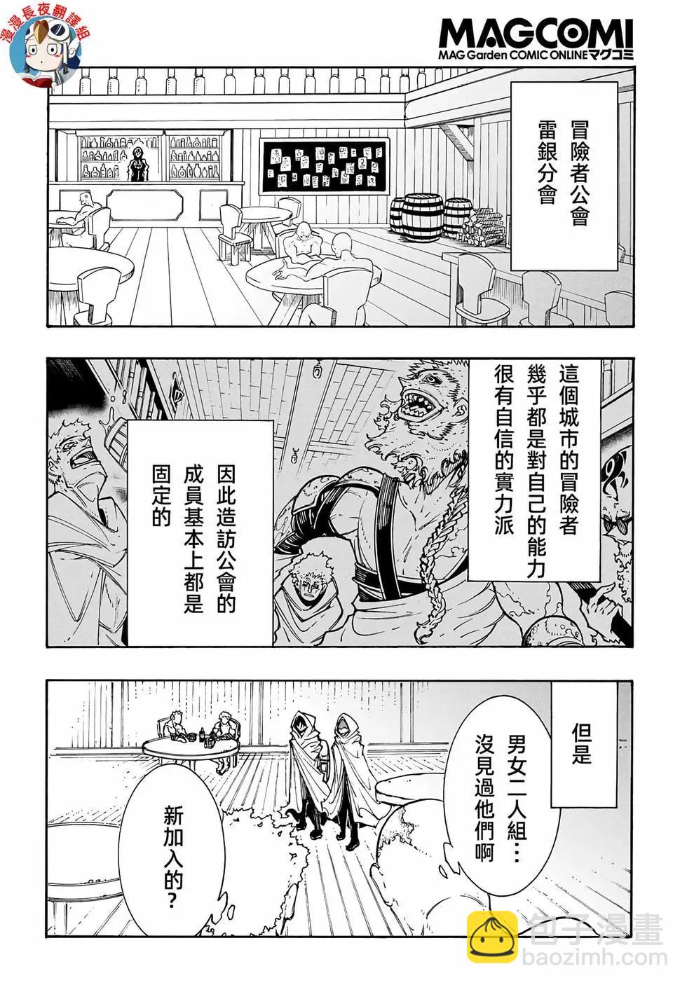 關於反覆被召喚這件事 - 第28話 - 4