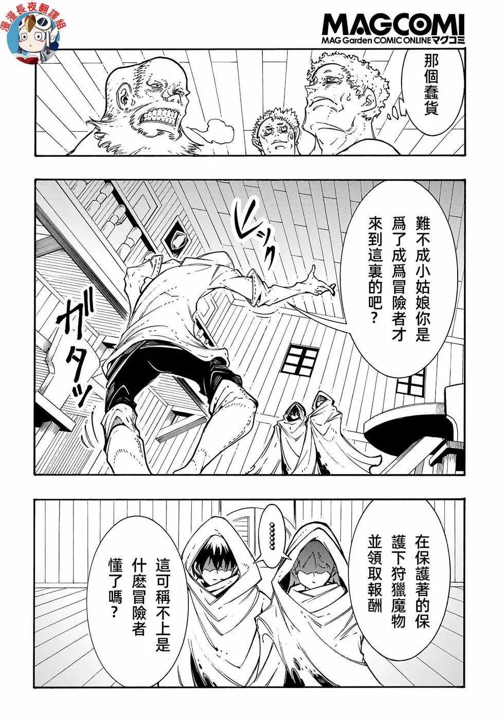 關於反覆被召喚這件事 - 第28話 - 6