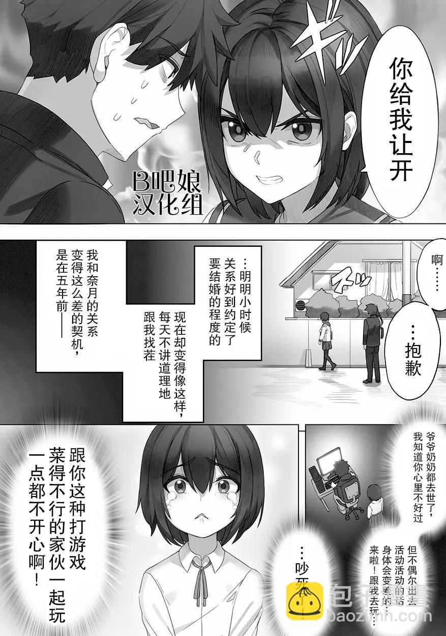 關於關係極差的青梅竹馬是我沉迷5年以上FPS遊戲的朋友這件事。 - 短篇1 - 1
