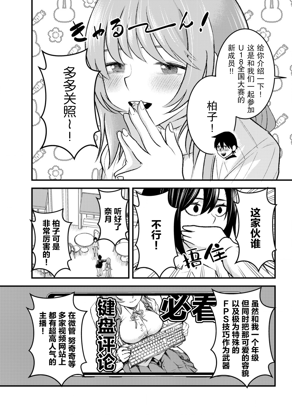關於關係極差的青梅竹馬是我沉迷5年以上FPS遊戲的朋友這件事。 - 第02話 - 4