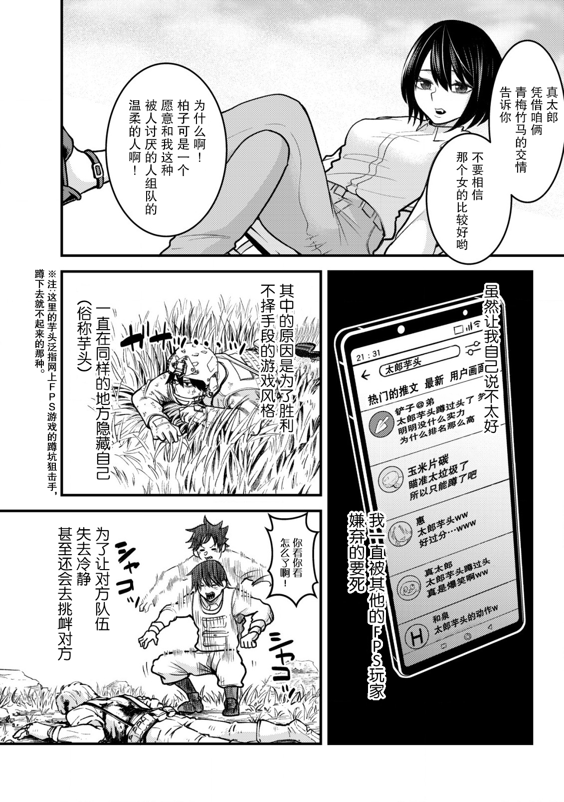 關於關係極差的青梅竹馬是我沉迷5年以上FPS遊戲的朋友這件事。 - 第02話 - 6