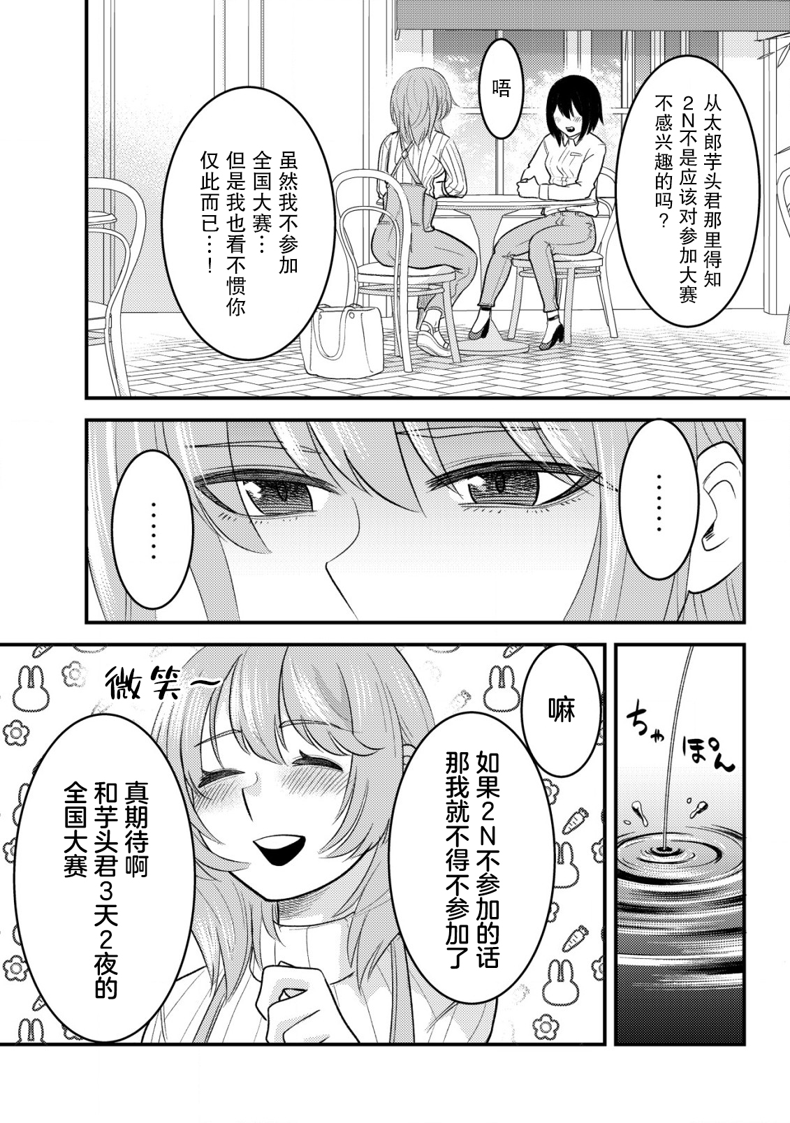 關於關係極差的青梅竹馬是我沉迷5年以上FPS遊戲的朋友這件事。 - 第02話 - 4