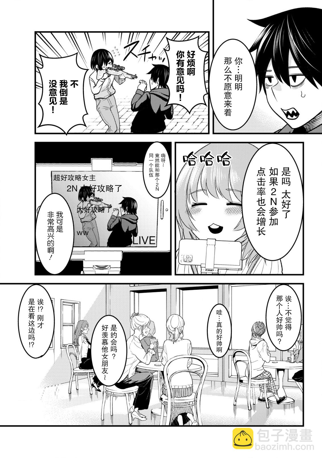 關於關係極差的青梅竹馬是我沉迷5年以上FPS遊戲的朋友這件事。 - 第02話 - 6