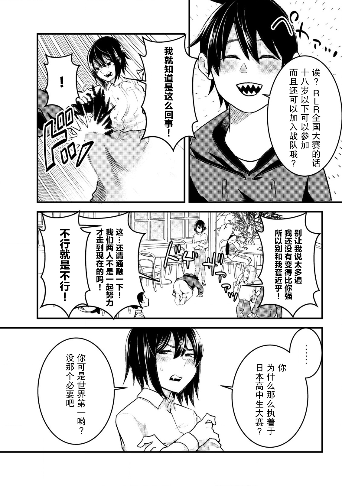 關於關係極差的青梅竹馬是我沉迷5年以上FPS遊戲的朋友這件事。 - 第02話 - 4
