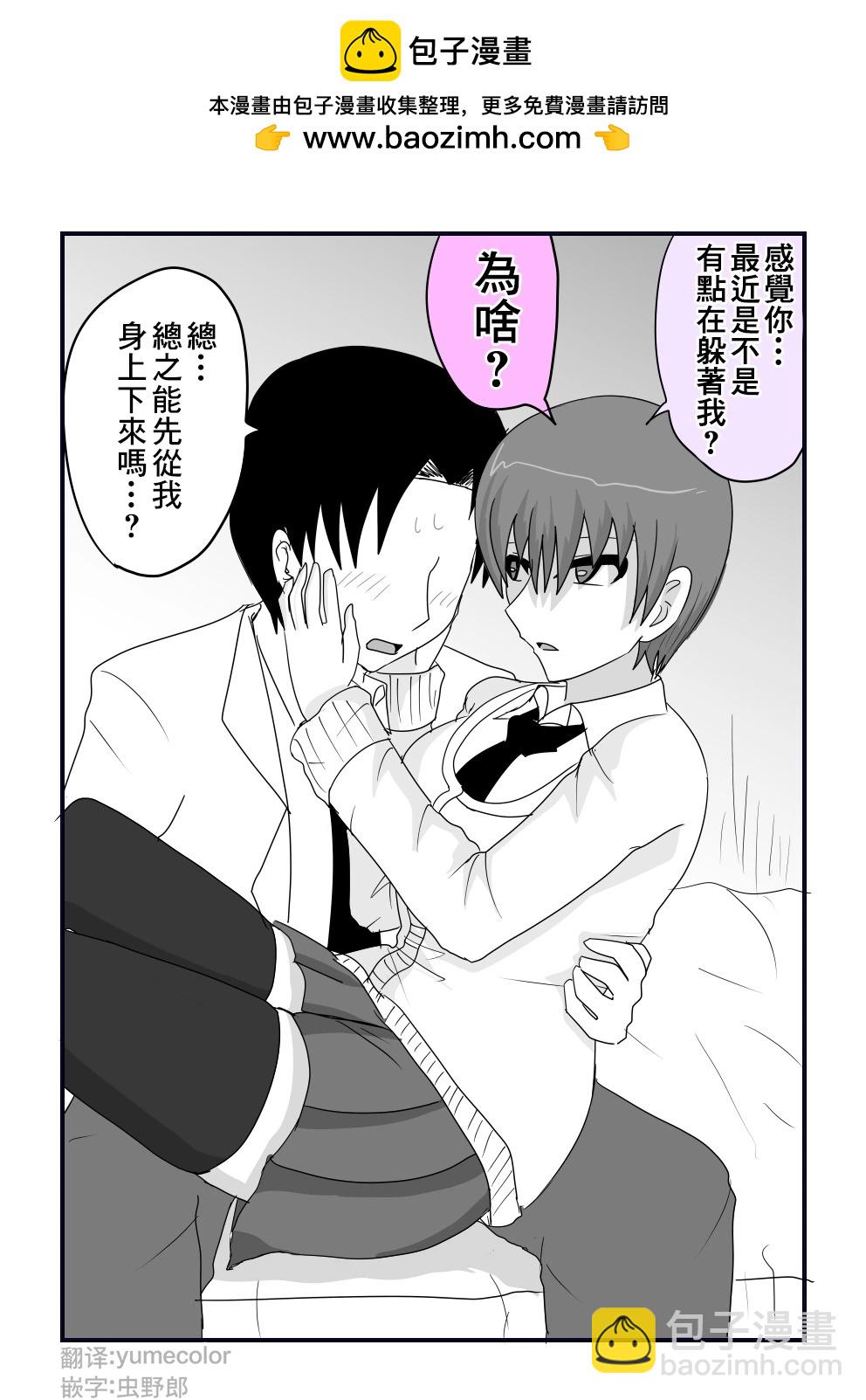 關於和我是摯友的女生最近樣子有些奇怪的事情 - 第11話 - 1