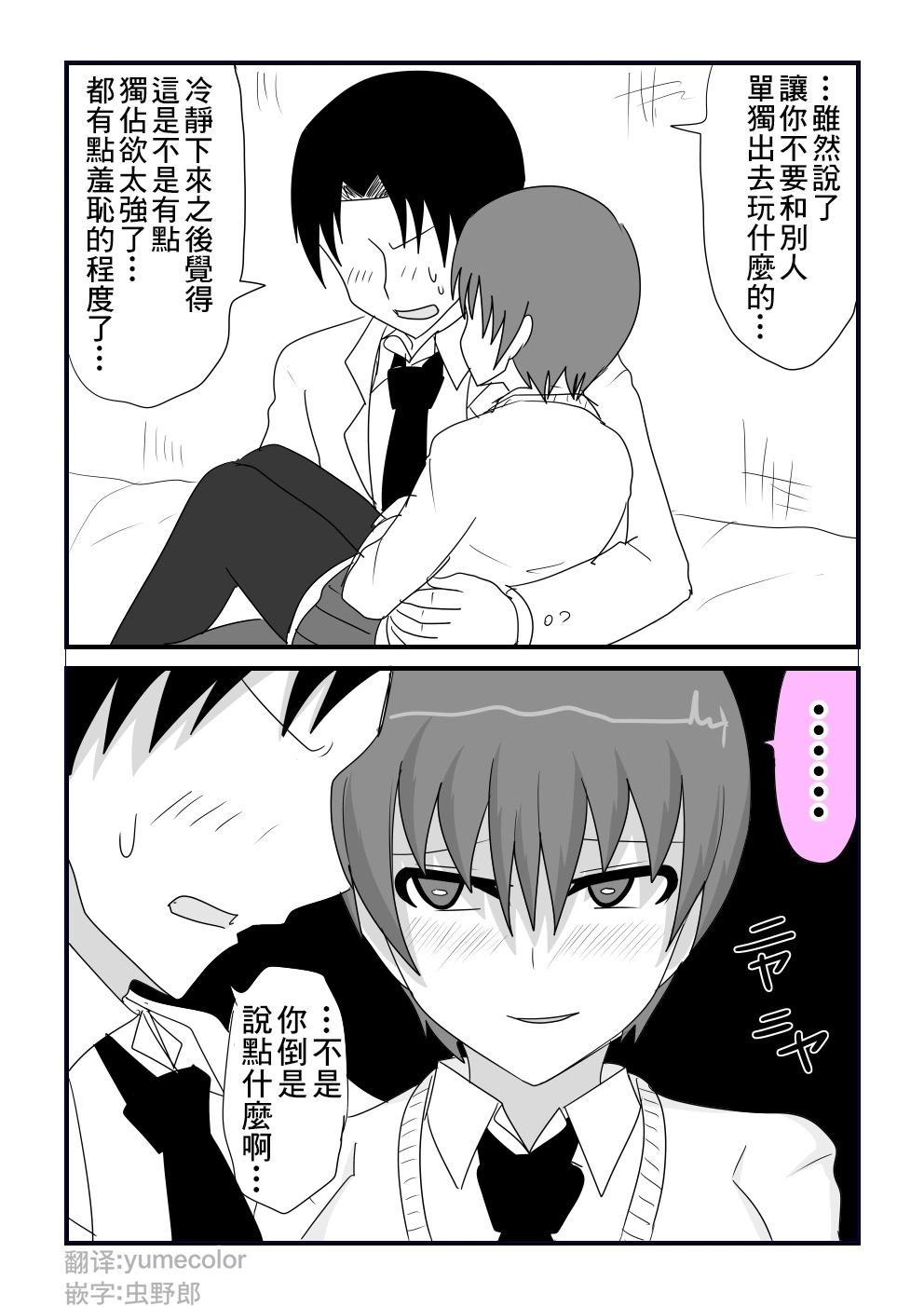 關於和我是摯友的女生最近樣子有些奇怪的事情 - 第11話 - 1