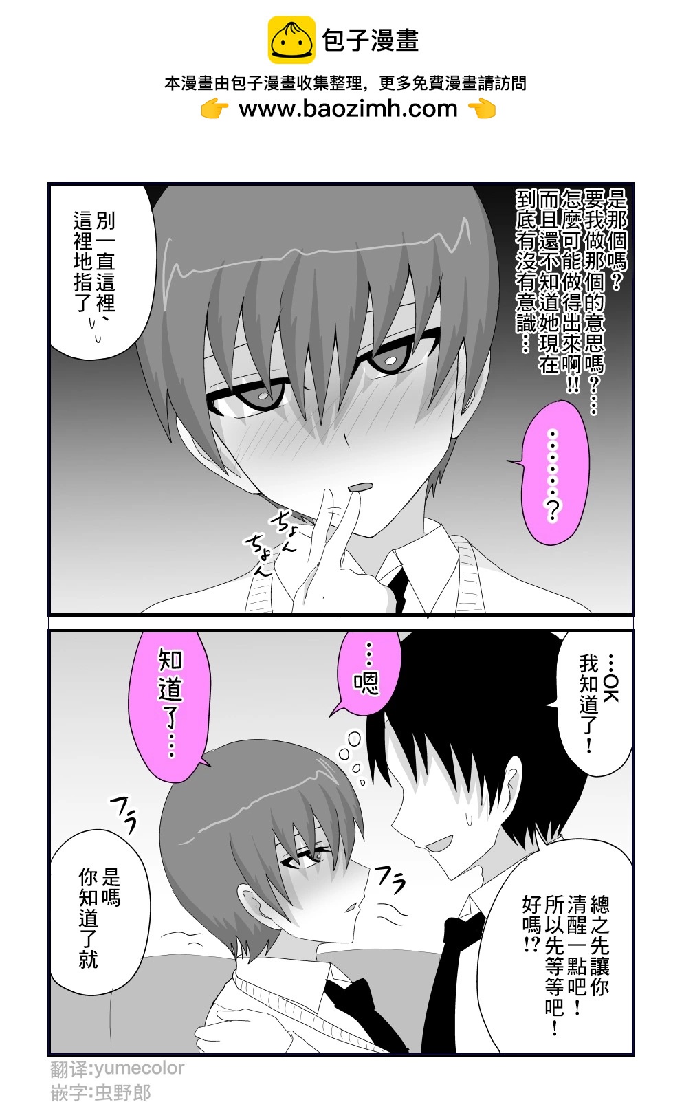 關於和我是摯友的女生最近樣子有些奇怪的事情 - 第19話 - 2