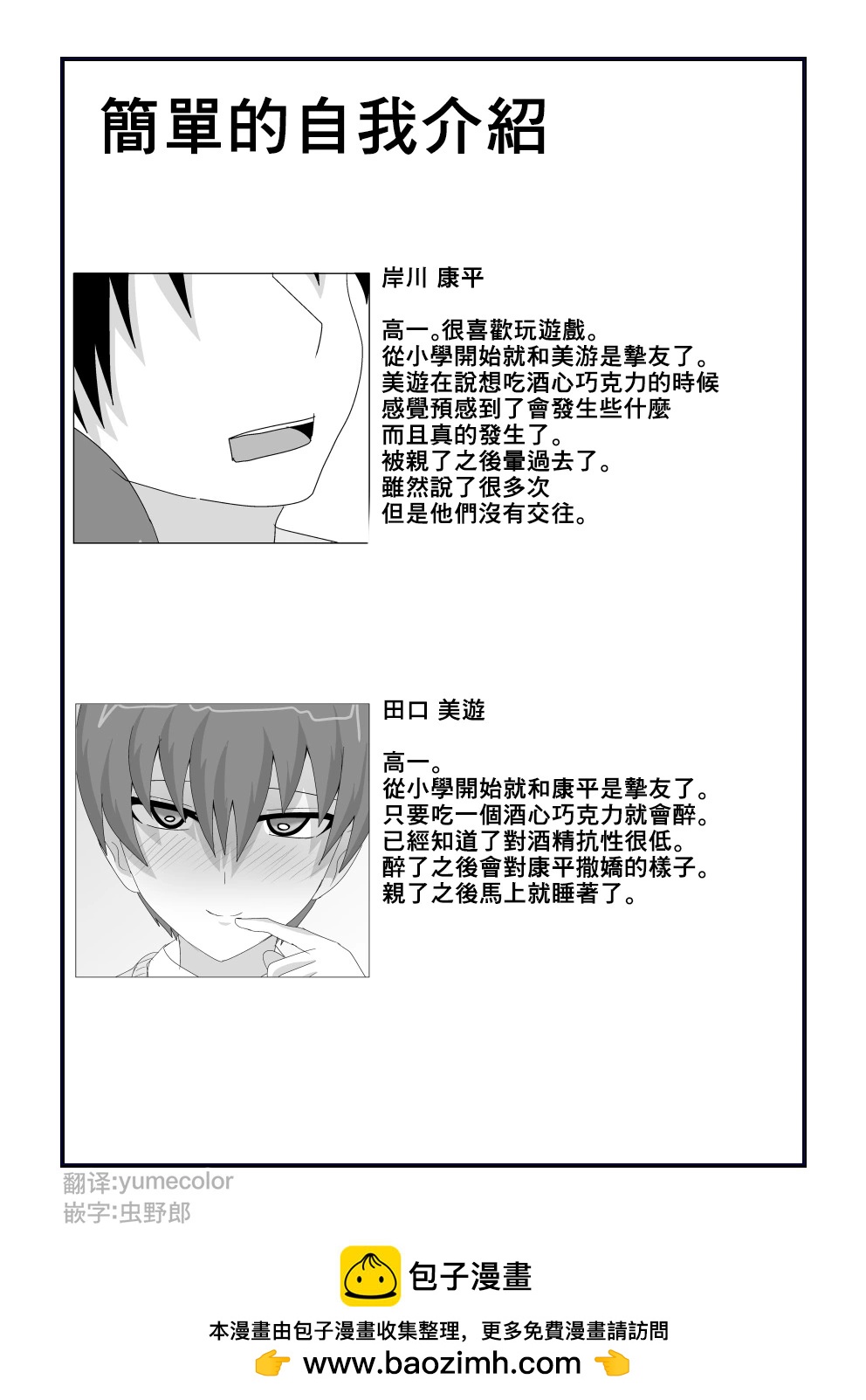 關於和我是摯友的女生最近樣子有些奇怪的事情 - 第19話 - 2