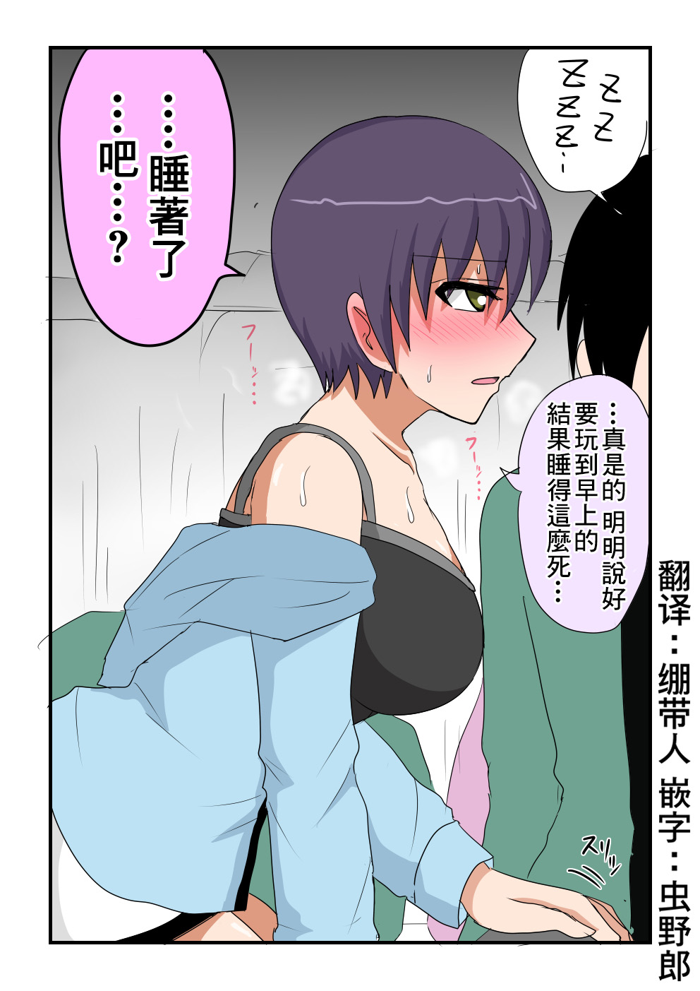 關於和我是摯友的女生最近樣子有些奇怪的事情 - 第03話 - 1