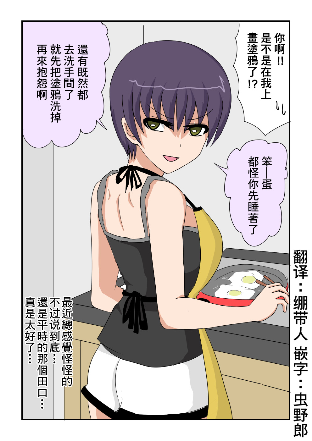 關於和我是摯友的女生最近樣子有些奇怪的事情 - 第03話 - 1