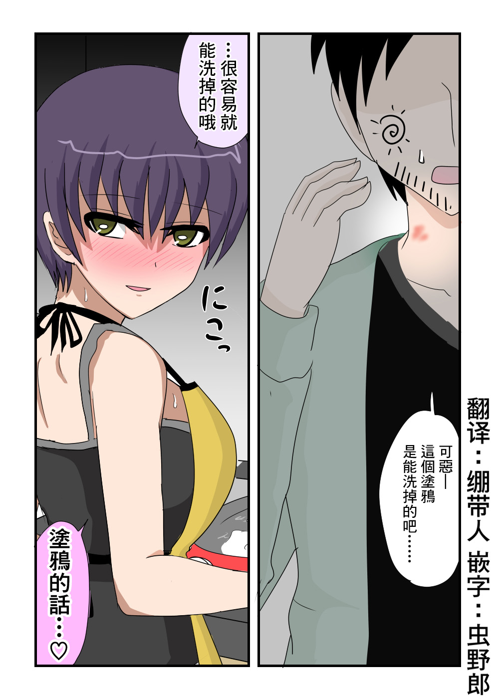 關於和我是摯友的女生最近樣子有些奇怪的事情 - 第03話 - 1