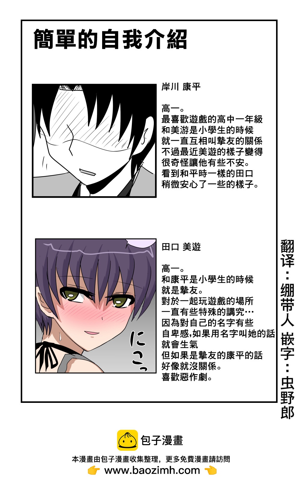 關於和我是摯友的女生最近樣子有些奇怪的事情 - 第03話 - 1