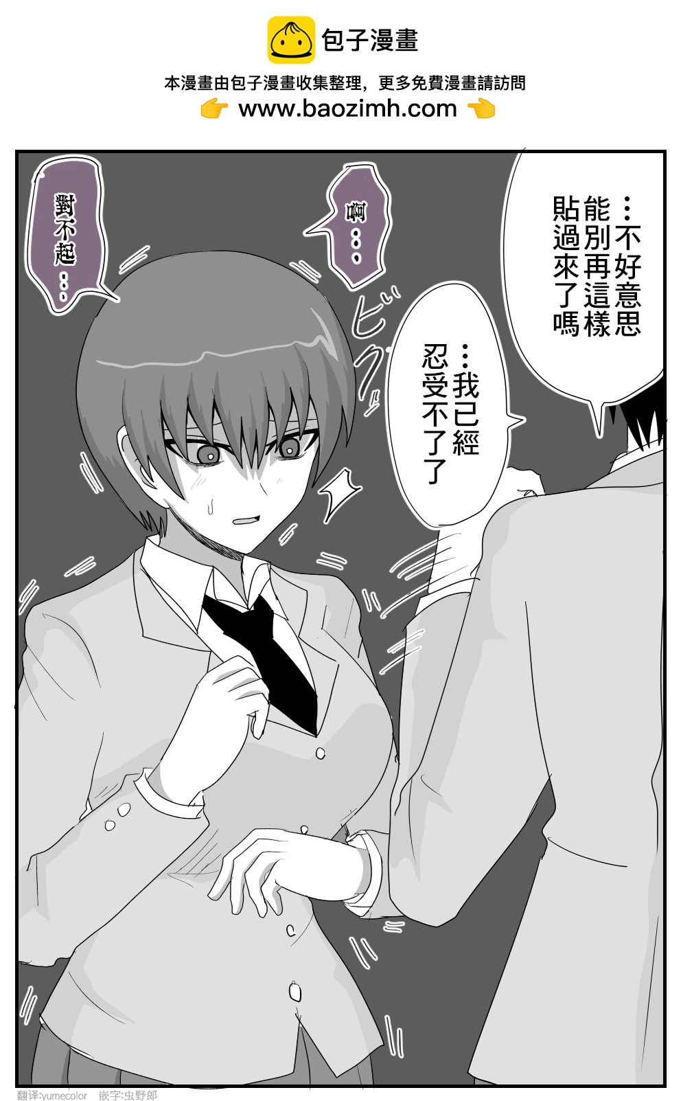 關於和我是摯友的女生最近樣子有些奇怪的事情 - 第23話 - 1