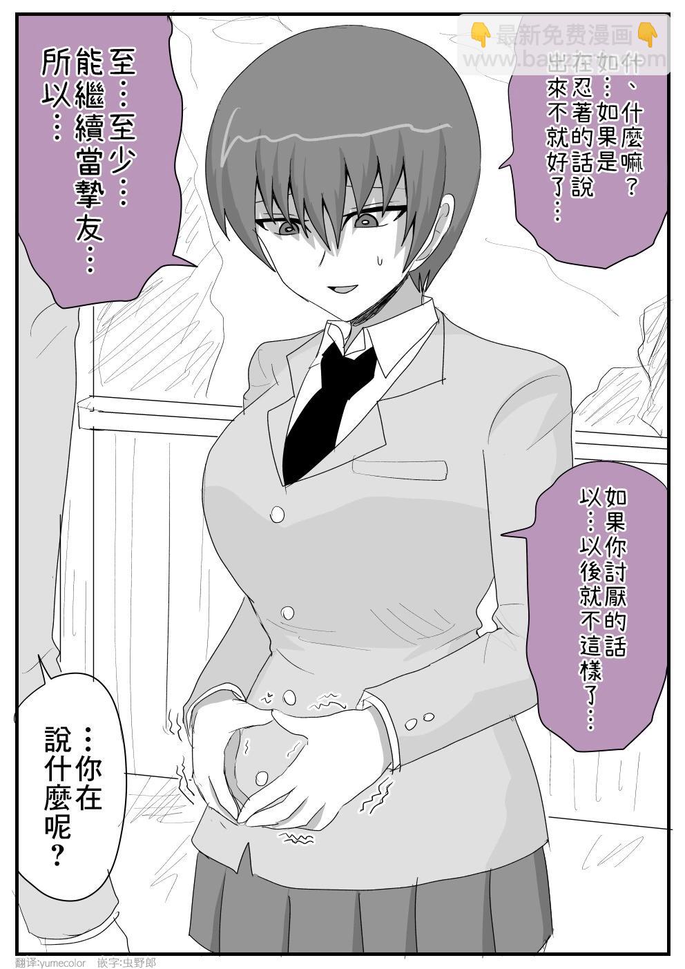 關於和我是摯友的女生最近樣子有些奇怪的事情 - 第23話 - 1