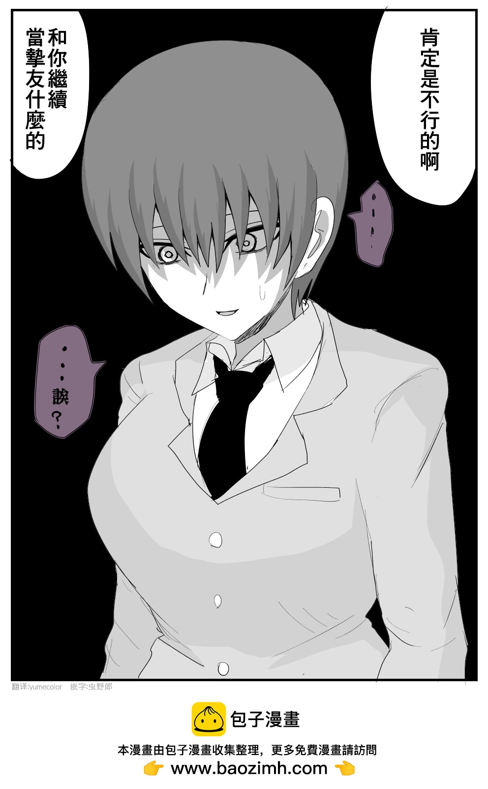 關於和我是摯友的女生最近樣子有些奇怪的事情 - 第23話 - 1