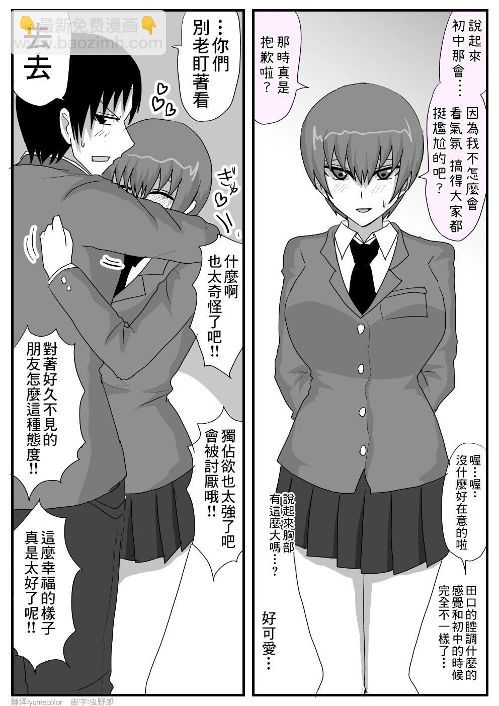 關於和我是摯友的女生最近樣子有些奇怪的事情 - 第31話 - 1