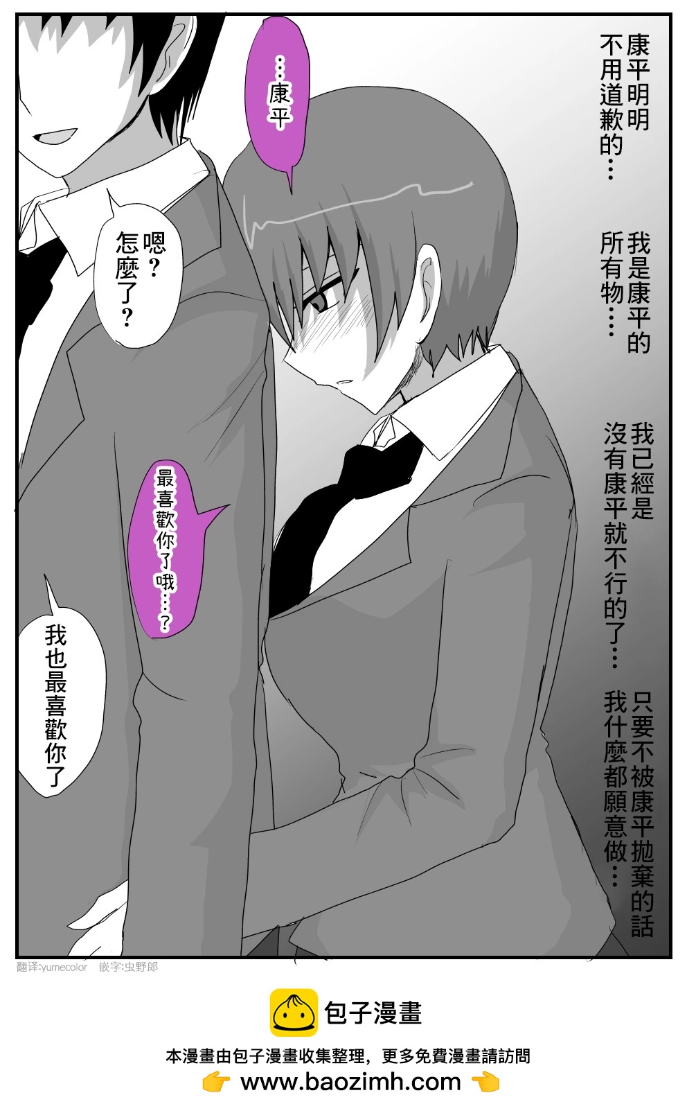 關於和我是摯友的女生最近樣子有些奇怪的事情 - 第31話 - 1