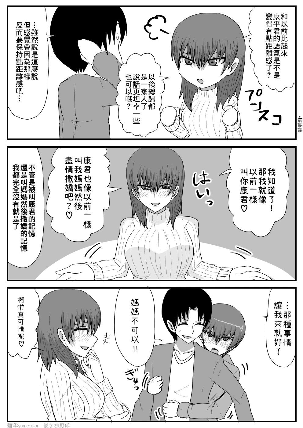 關於和我是摯友的女生最近樣子有些奇怪的事情 - 第35話 - 1
