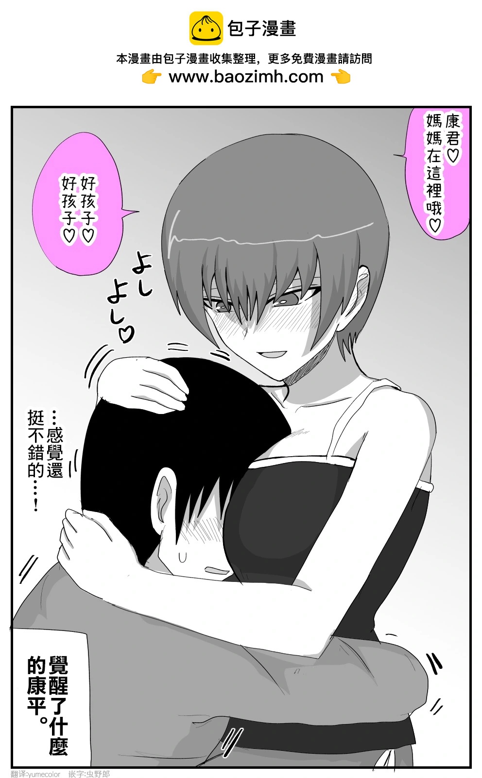 關於和我是摯友的女生最近樣子有些奇怪的事情 - 第35話 - 1
