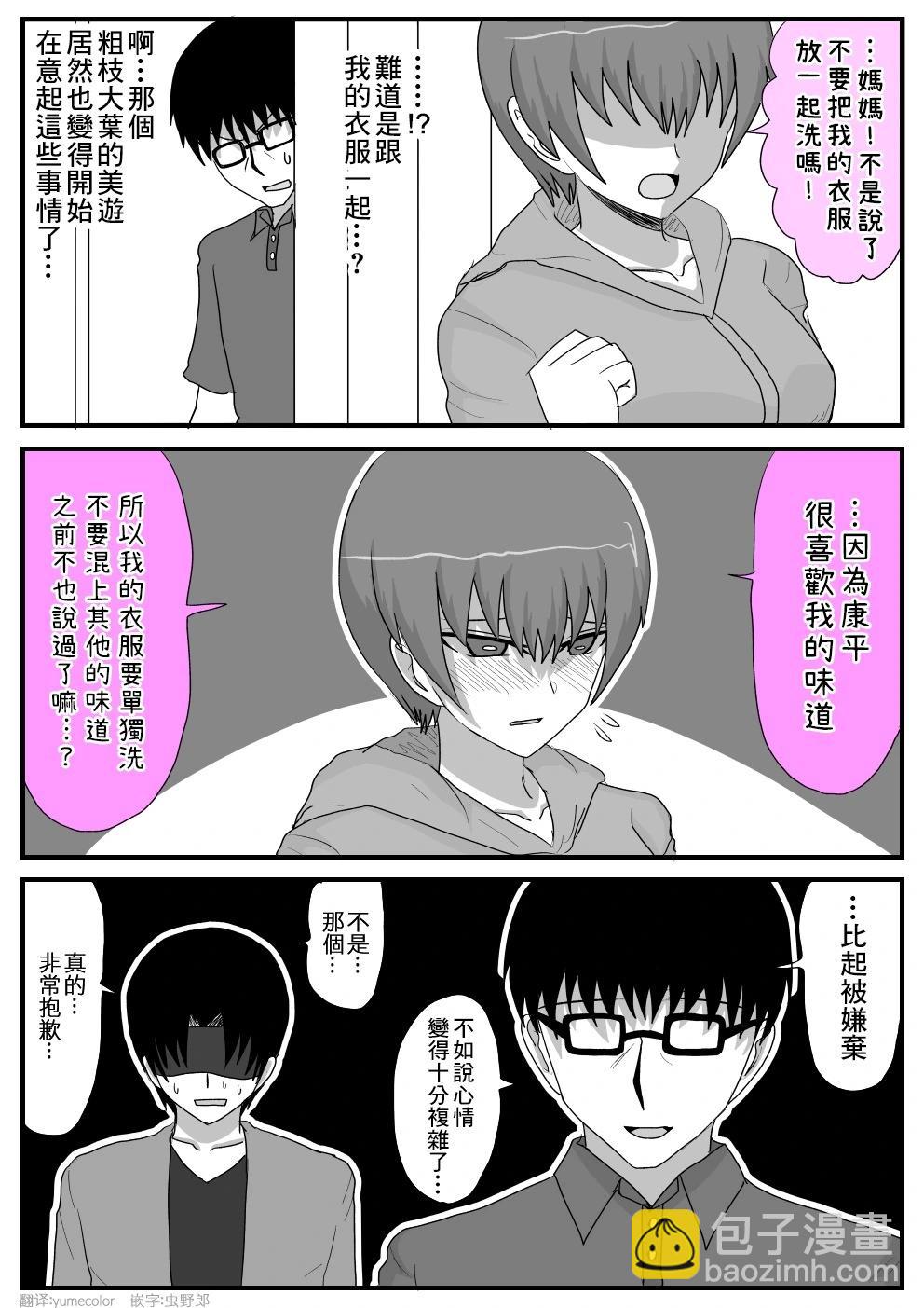 關於和我是摯友的女生最近樣子有些奇怪的事情 - 第35話 - 1